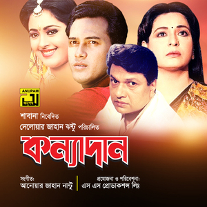 Tumi Je Daktar, Pt. 3 (Konnadan)