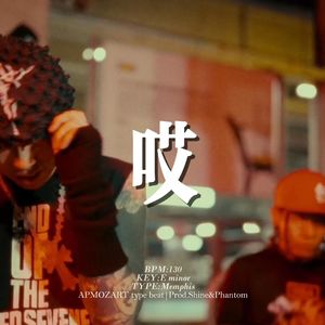 [Free] 孟菲斯 "哎" 叙事 慢摇 揽佬&王齐铭 type beat