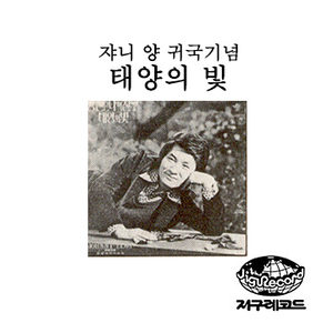 이 순간을 영원히