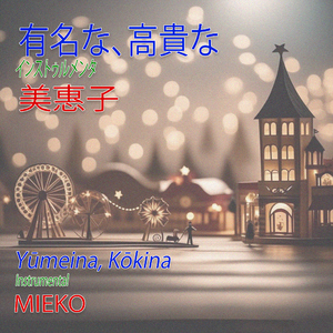 Yūmeina, Kōkina (Instrumental)