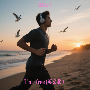 I'm free(英文歌）