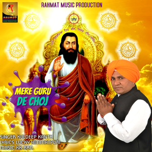 Mere Guru De Choj