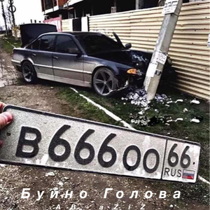 Буйно голова (Adam Maniac & Imanbek Remix)