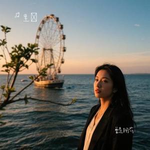 曾是拥有 (Cover beyond)