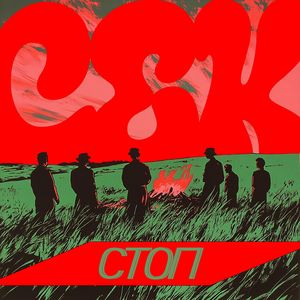 С&К