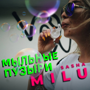 Мыльные пузыри