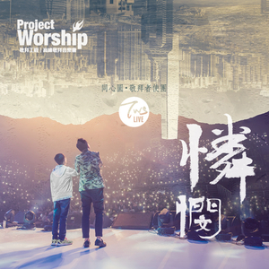 愛使我得勝有餘 (超愛版) / 羅八 (Live)