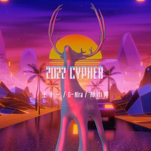 虚晃1枪2022cypher