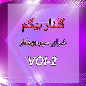 Yara Jhotay Wahama Stargai