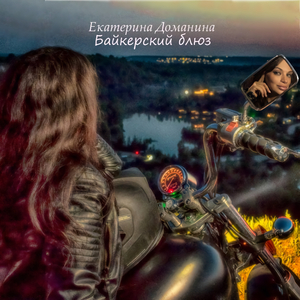 А ты теперь летаешь (Посв. Виталию Табоякову)