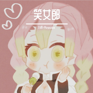 笑女郎(Prod by Slim Dyane.)