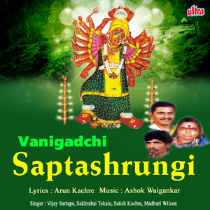 Saptashrungichi Aarti