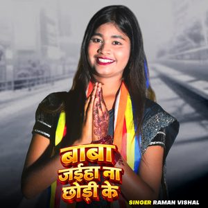 Baba Jaiha Na Chhodi Ke