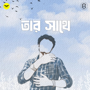 Tar Sathe