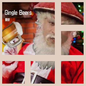 Liederfreund-Gingle Beers（夏昕 remix）