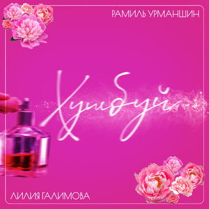 Хушбуй (Bashkir Version)