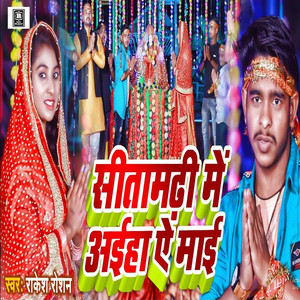 Sitamadi Me Aiha Ae Mai