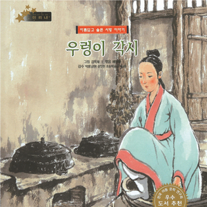 우렁이 각시 1부