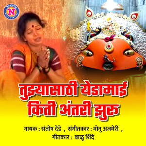 Tujhyasathi Yedamai Kiti Antari Zuru