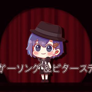 シュガーソングとビターステップ