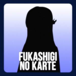 Fukashigi no Karte