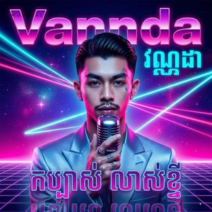 កប្បាសលាស់ខ្ចី ស្គរដៃ