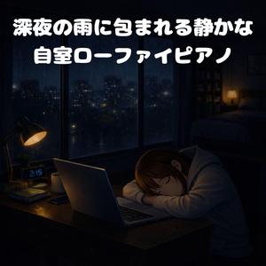 深い夜のしずく