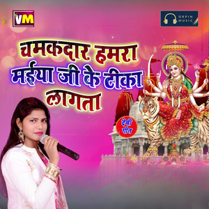Chamakadaara Hamara Maeeya Ji ke Tika Lagatha