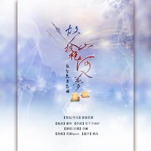 故人披袍，山河入梦