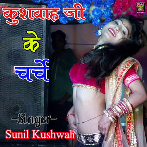 Kushwah Ji Ke Charche