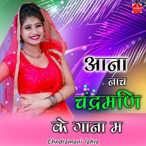 Aana Nach Chandramani Ke Gana M