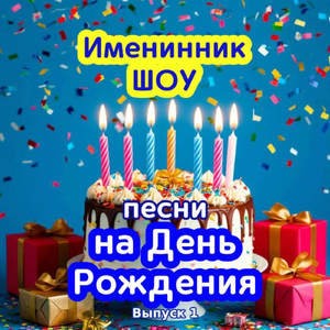 С Юбилеем Подруга