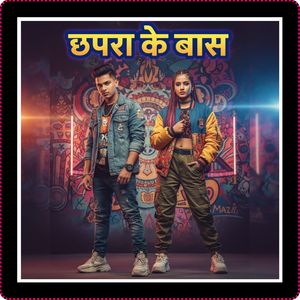Chapra Ke Boss