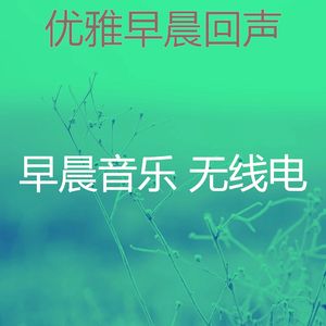 安静的通勤声音