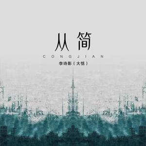 李诗影大恬 - 从简 [mqms2]