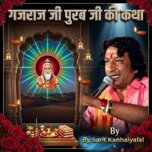 गजराज जी पुरब जी की कथा