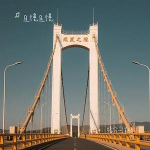 缘分一道桥 (Cover 王力宏 & 谭维维)