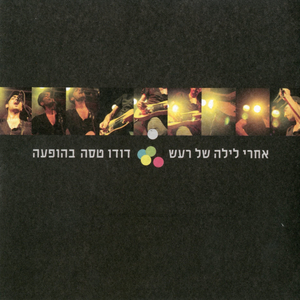 שכחתי לאהוב (Live)