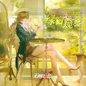 Le dernier jardin de l'été