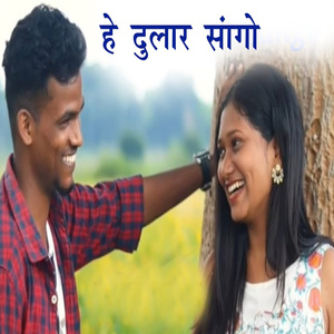 Hey Dular Sango Khariya