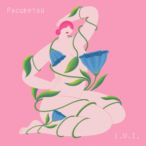 Расцветай (prod. by Niki)