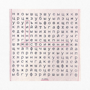 Воспоминания