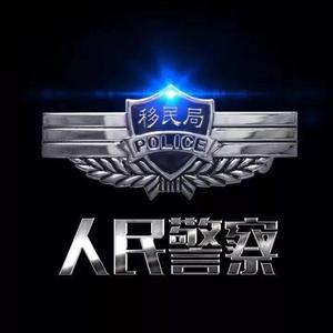 警徽下的永远 - 完整版