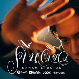 คืนเดี่ยว