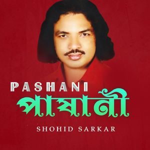 Doyal Tumi Kar Lagiya