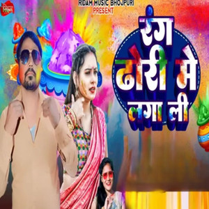 Rang Dhori Me Laga Li