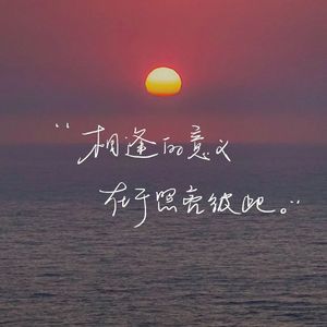 晚遇情深 伴奏