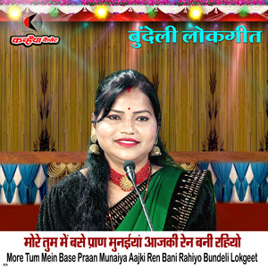More Tum Mein Base Praan Munaiya Aajki Ren Bani Rahiyo Bundeli Lokgeet