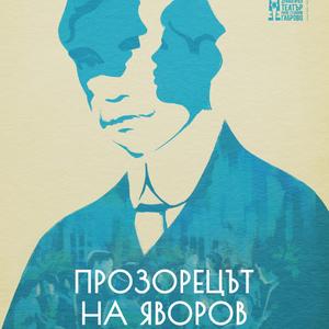 Breaking news: Yavorov has committed suicide