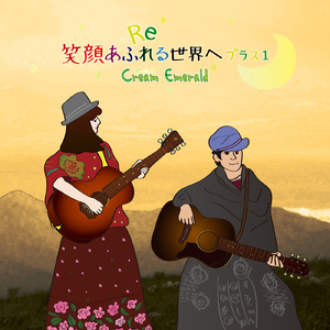 輝け！New World (Re Ver.)